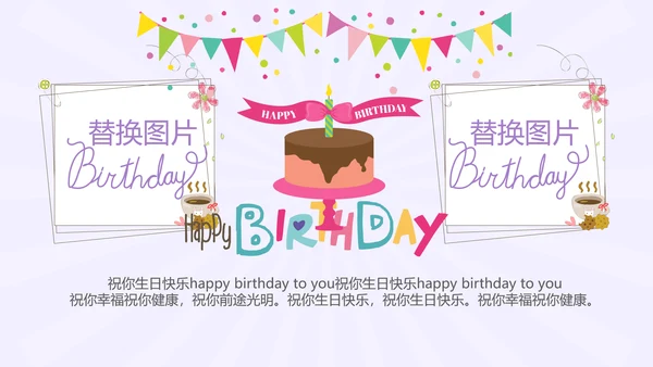 紫色生日快乐电子相册动态PPT模板