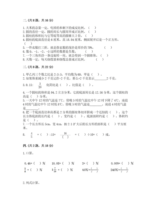 小学毕业班数学检测卷含答案（研优卷）