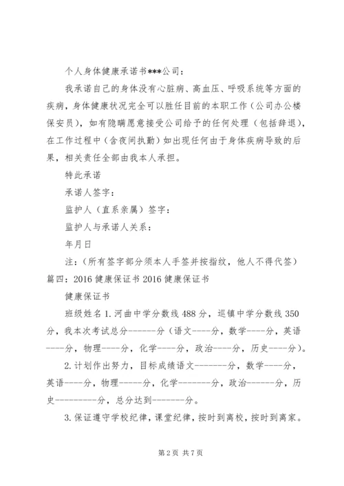 健康保证书[模版].docx