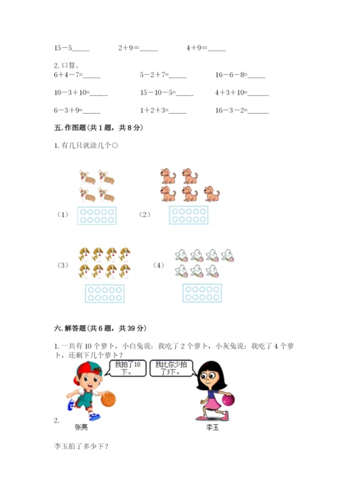 小学数学试卷一年级上册数学期末测试卷及参考答案（培优a卷）.docx