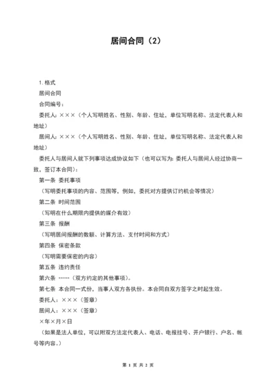 居间合同(2).docx