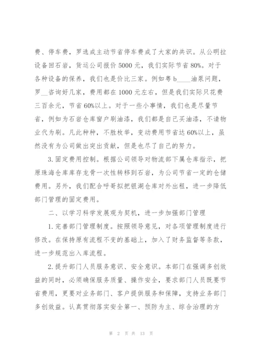 物流主管个人年度总结五篇.docx