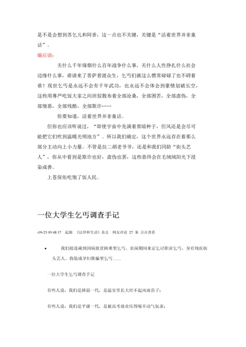 乞丐生活调查分析报告.docx