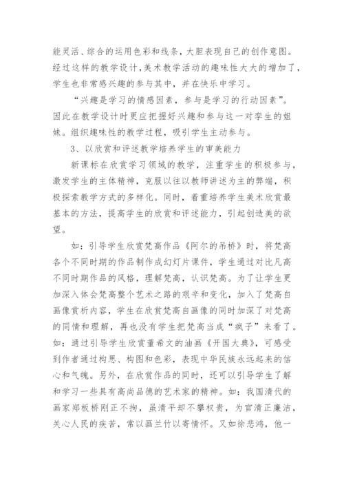 论文：对新课标的实践与认识.docx