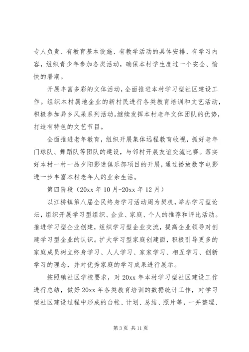 社区教育20XX年工作计划3篇范文.docx