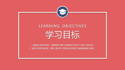 三角函数解直角三角形数学专题PPT课件