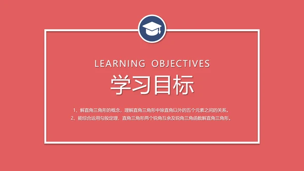 三角函数解直角三角形数学专题PPT课件