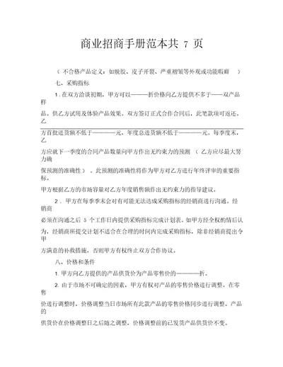 商业招商手册范本共7页