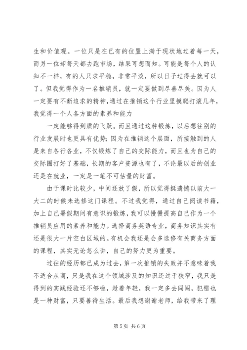 学习《推销学全书》心得体会 (3).docx