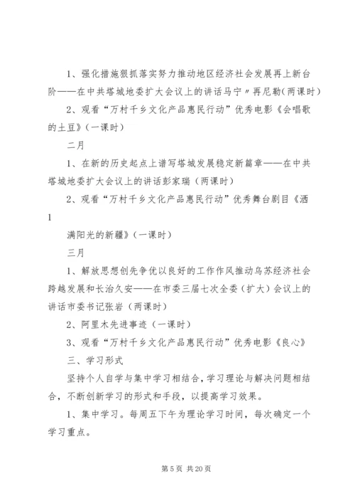 干部理论学习计划_1.docx