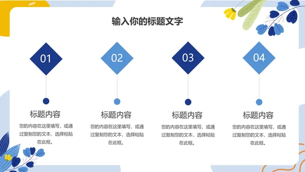 蓝色清新教育教学ppt模板