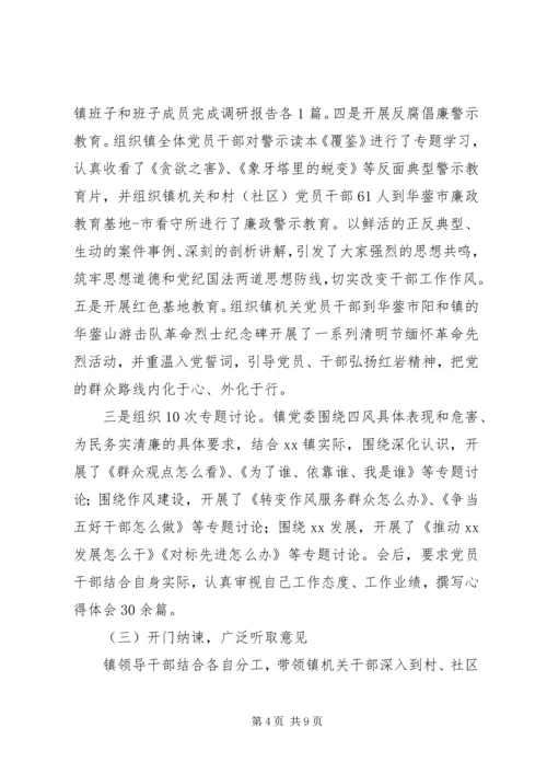 某市某镇党群众路线教育实践活动开展情况汇报.docx