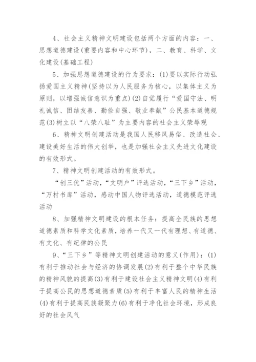 初三政治必背知识点归纳_2.docx