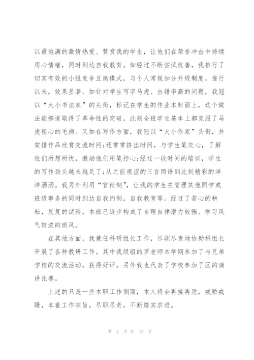 年度小学语文教师心得.docx