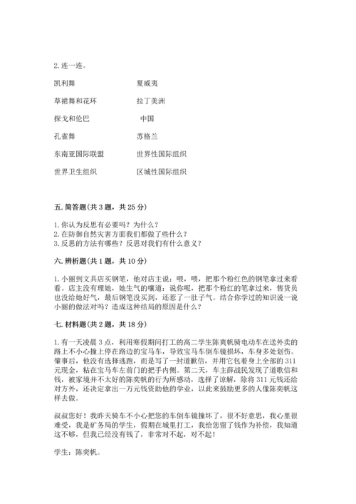 部编版六年级下册道德与法治期末测试卷精品【名校卷】.docx