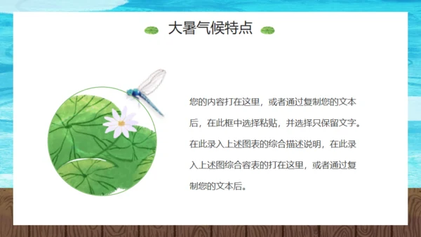 大暑荷花池卡通风格通用PPT模板