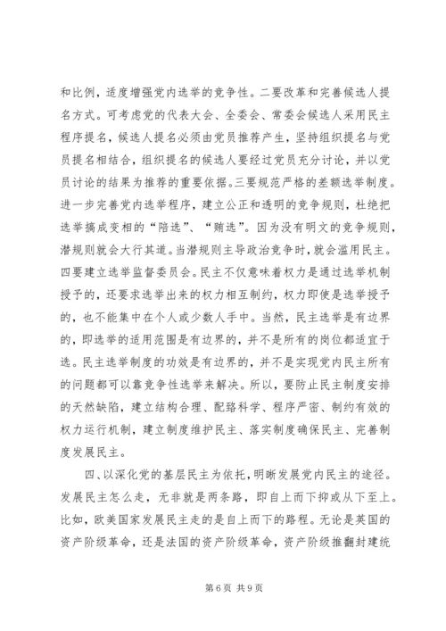 对当前发展农村基层党内民主的理论思考 (2).docx