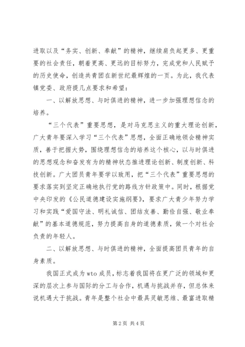 在共青团XX县区第十四次代表大会上的工作报告 (4).docx