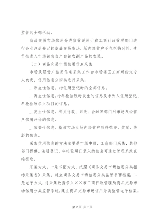 市场信用分类监管工作实施方案.docx