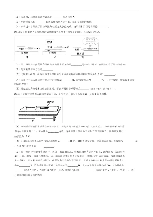 苏科八年级下册物理第八章力章节测试