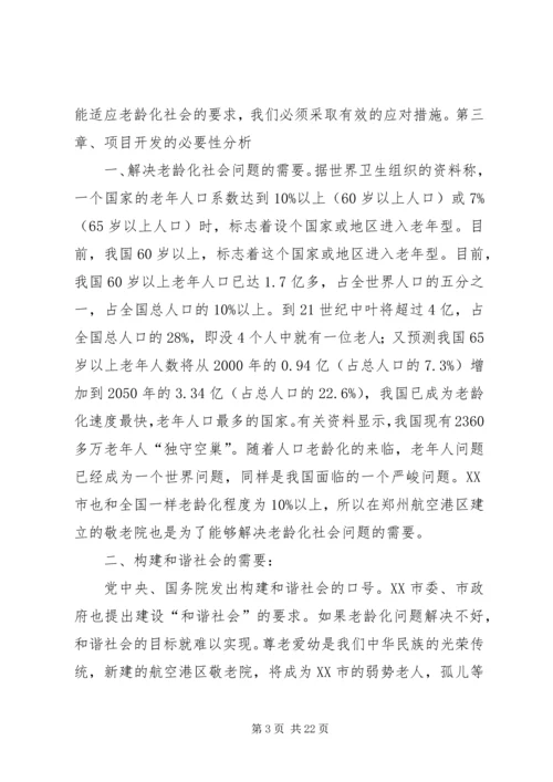 塘坝建设可行性报告 (4).docx