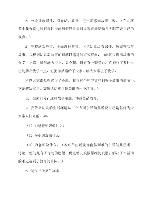 中班语言微笑说课稿范文精选3篇