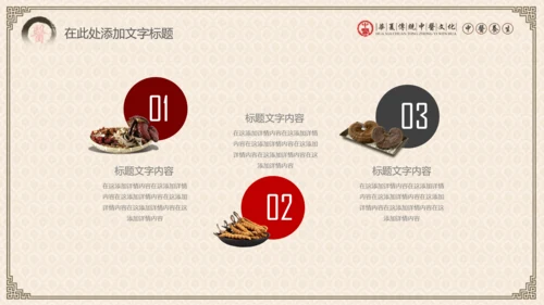 传统中医学中医院中医文化中草药PPT模板