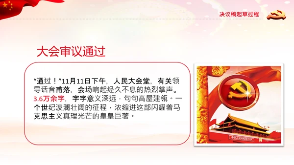 党课学习第三个历史决议制定背景过程PPT模板