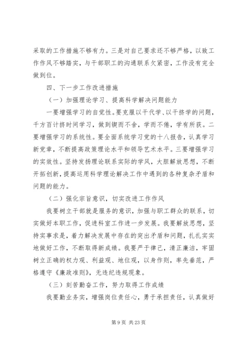 组织生活会专题个人剖析材料5篇.docx