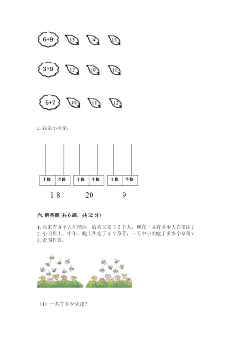 苏教版一年级上册数学第十单元-20以内的进位加法-测试卷含答案(培优a卷).docx