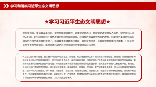 学习全国生态环境保护大会重要讲话PPT