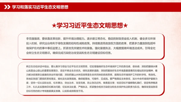 学习全国生态环境保护大会重要讲话PPT
