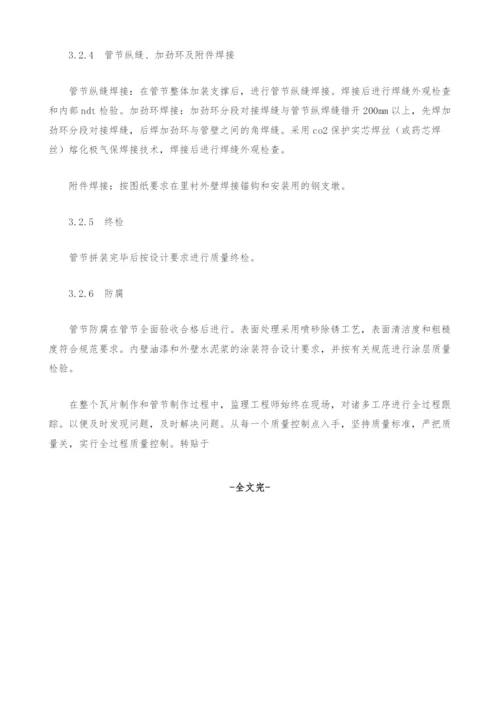 三峡工程右岸电厂水轮机尾水肘管里衬制作工艺(1).docx