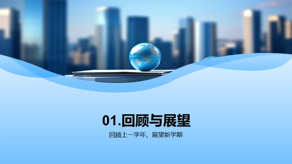 四年级新篇章