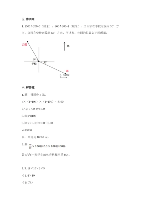 小学六年级数学上册期末考试卷附完整答案【有一套】.docx