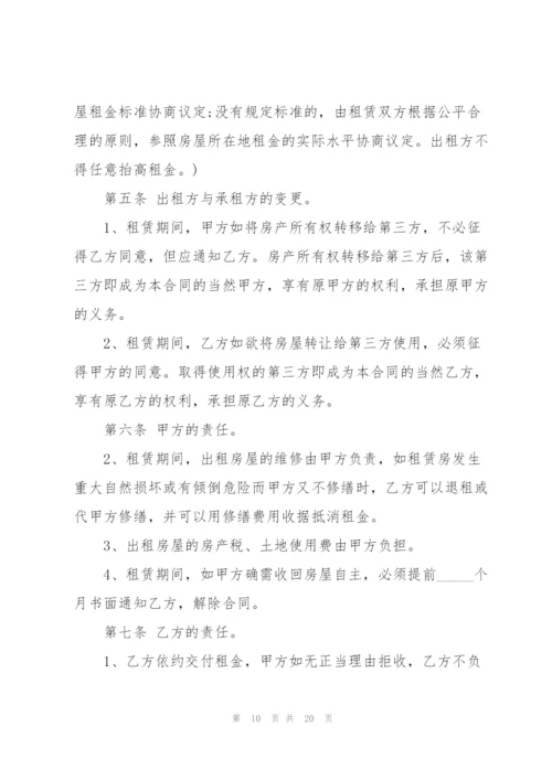 正规租房合同5篇.docx