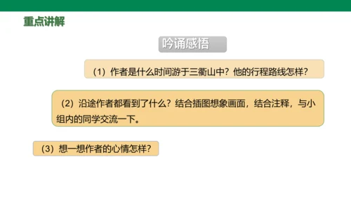 部编版小学语文三年级下册1.《古诗三首》第三课时-三衢道中