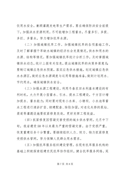 水利局防汛抗旱工作计划.docx