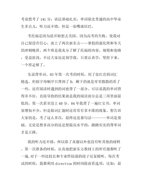 托福技巧心得网友经验分享