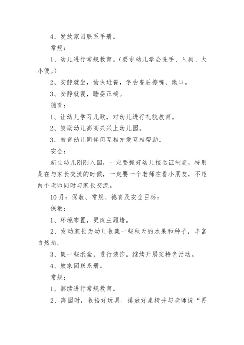 幼儿园小班班务计划【5篇】.docx