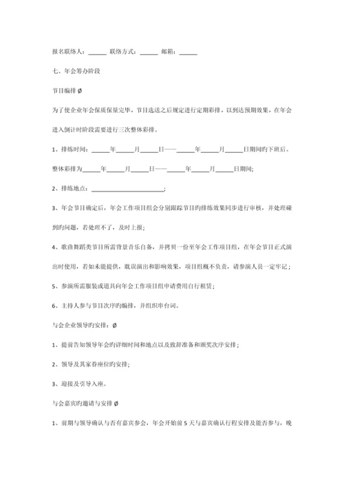 公司年会策划方案大全.docx