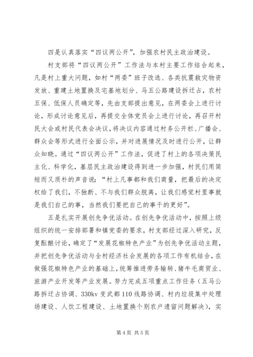 玉家湾镇党建现场会汇报材料 (2).docx