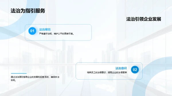 法治引领，塑造未来