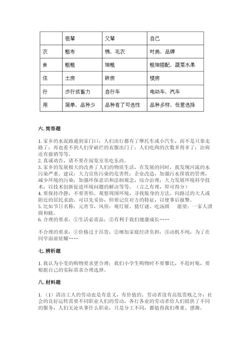 部编版四年级下册道德与法治期末测试卷含完整答案【易错题】.docx