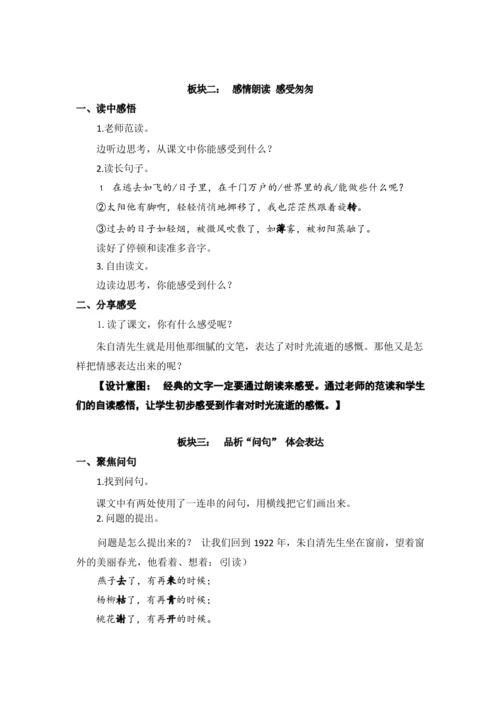 8《匆匆》第一课时（优课）教案