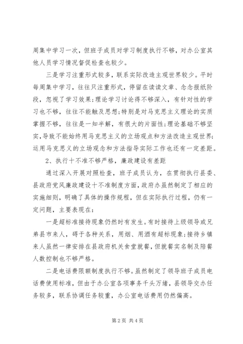 县政府领导班子民主生活会对照检查材料思想汇报_1.docx