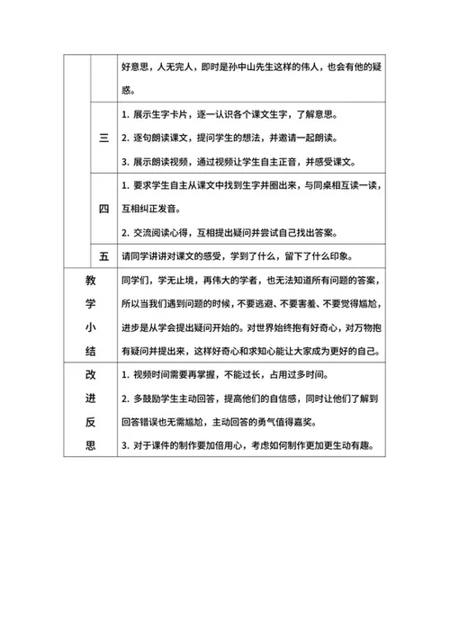 部编版语文教案三年级上册（不懂就问）word模板