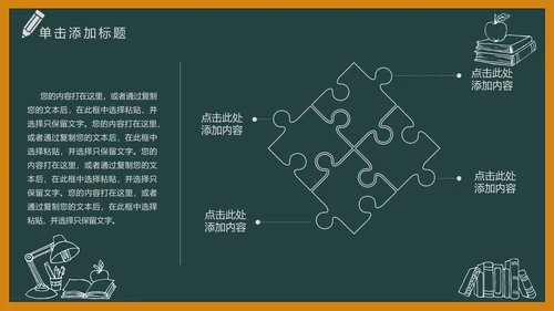 黑板风开学典礼梦想启航新学期开学班会PPT模板