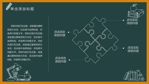 黑板风开学典礼梦想启航新学期开学班会PPT模板