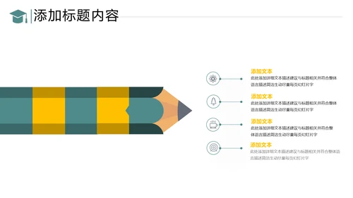 读书阅读教育设计教学公开课教育PPT模板